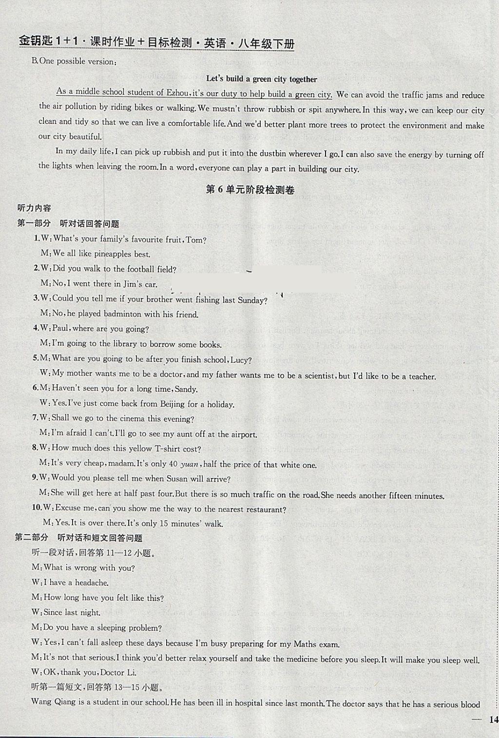 2018年金钥匙1加1课时作业加目标检测八年级英语下册江苏版 参考答案第27页