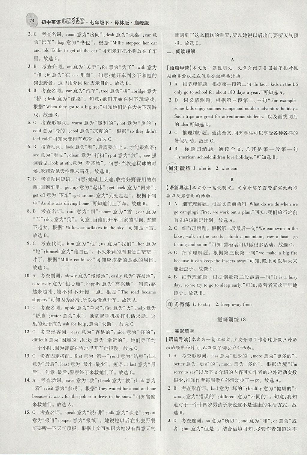 2018年初中英語(yǔ)小題狂做七年級(jí)下冊(cè)譯林版巔峰版 參考答案第16頁(yè)