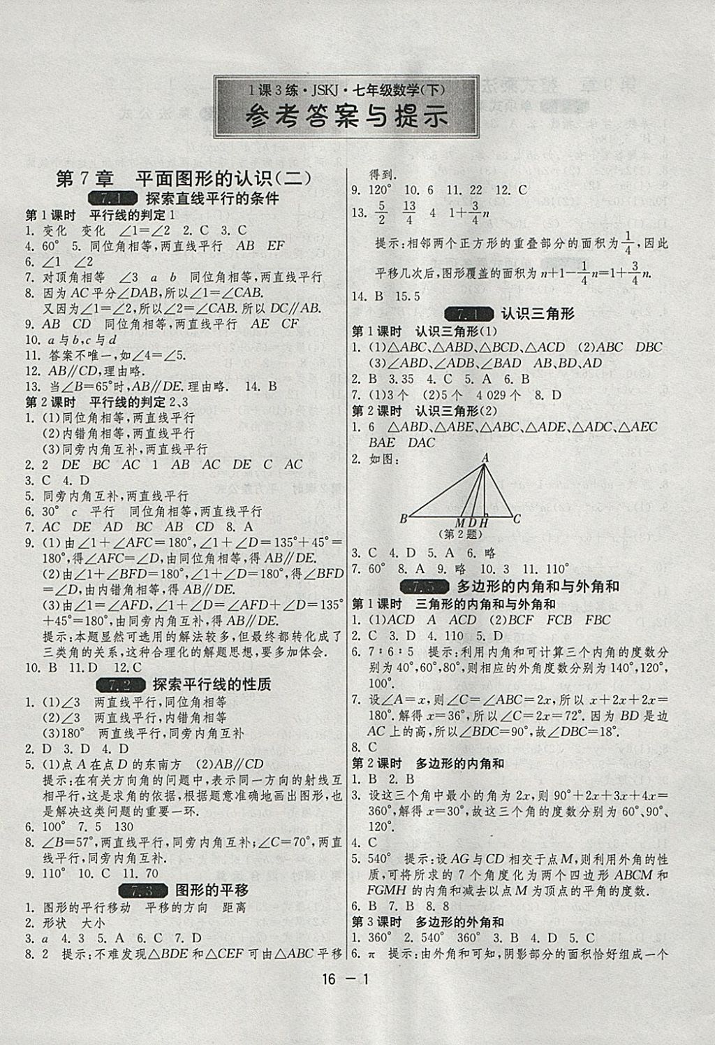 2018年1课3练单元达标测试七年级数学下册苏科版 参考答案第1页