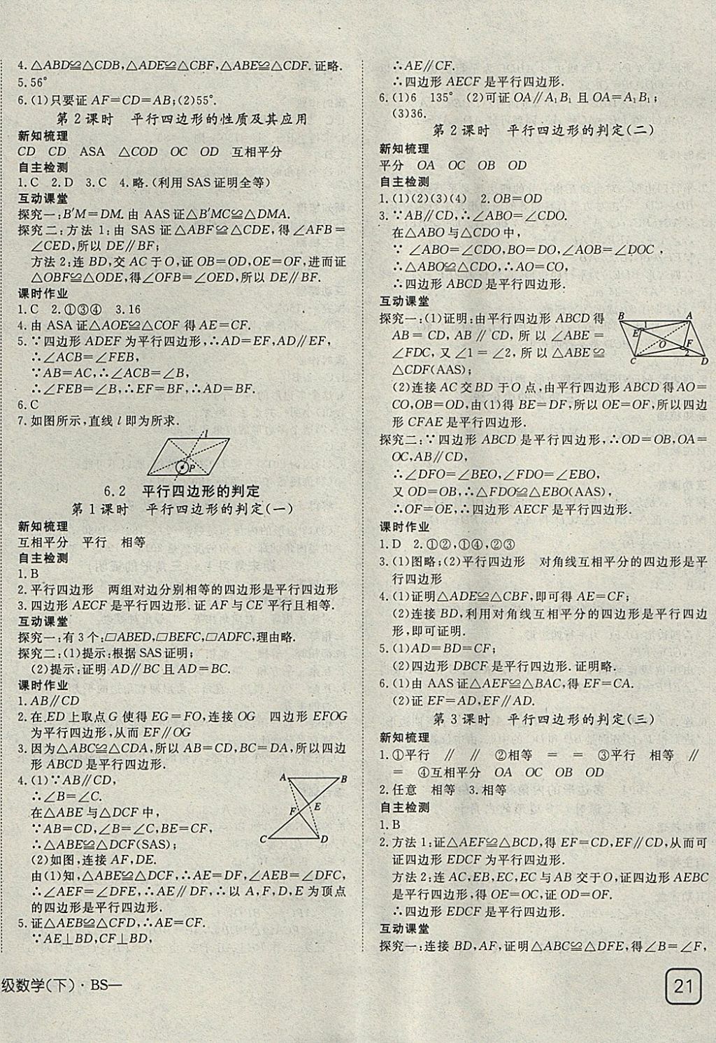 2018年探究在线高效课堂八年级数学下册北师大版 参考答案第10页