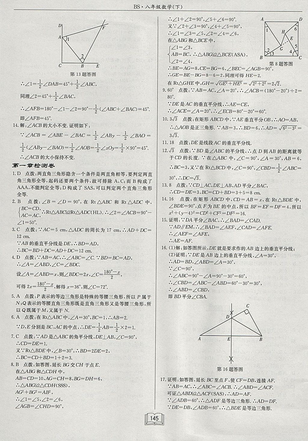 2018年啟東中學(xué)作業(yè)本八年級(jí)數(shù)學(xué)下冊(cè)北師大版 參考答案第25頁(yè)