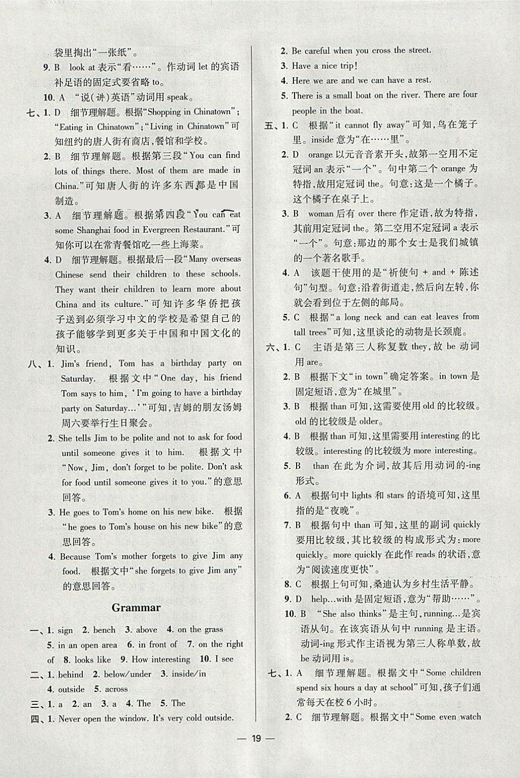 2018年初中英语小题狂做七年级下册江苏版提优版 参考答案第19页