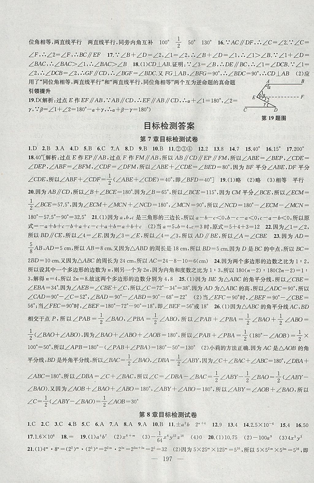 2018年金钥匙1加1课时作业加目标检测七年级数学下册江苏版 参考答案第25页