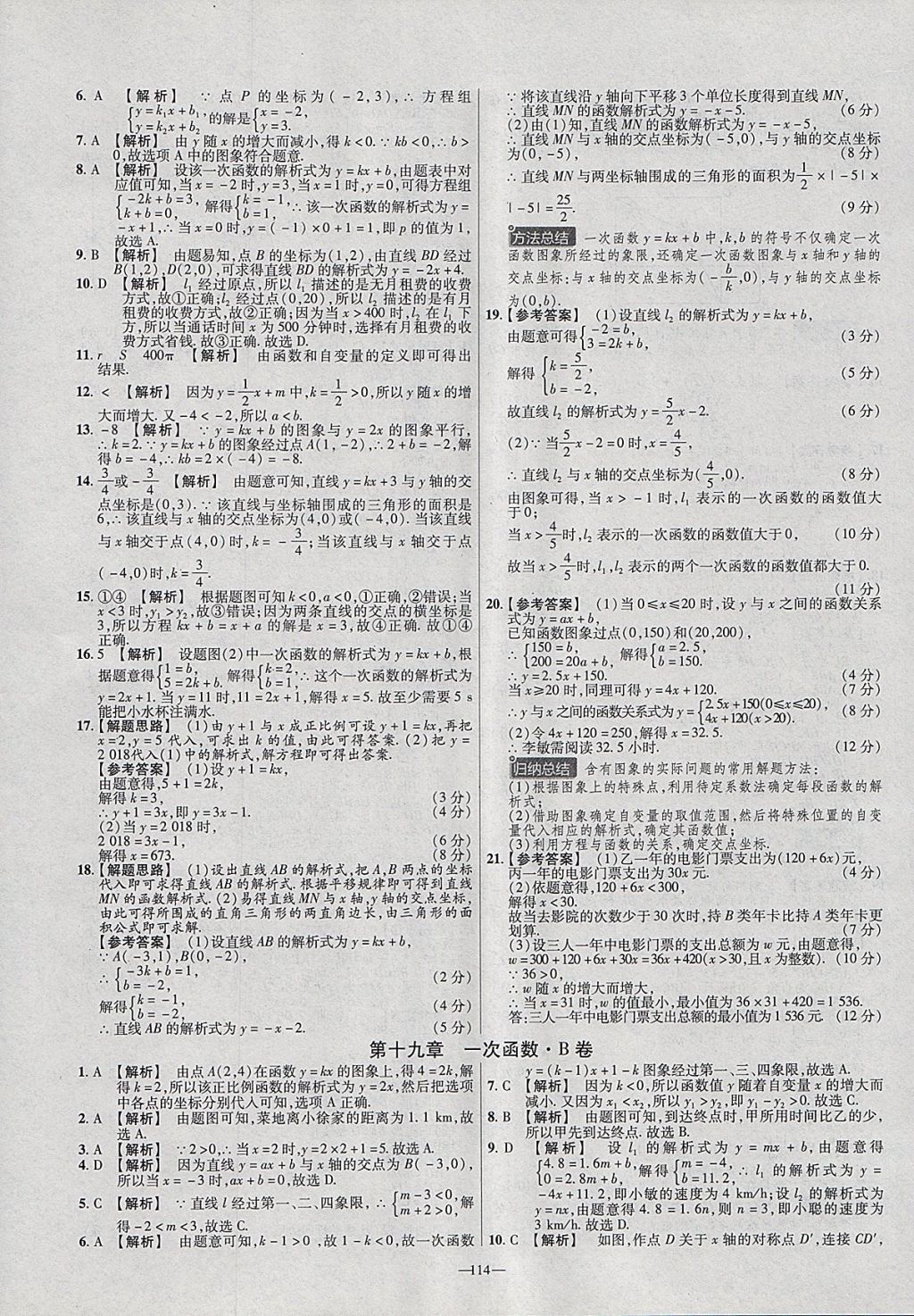 2018年金考卷活页题选八年级数学下册人教版 参考答案第12页