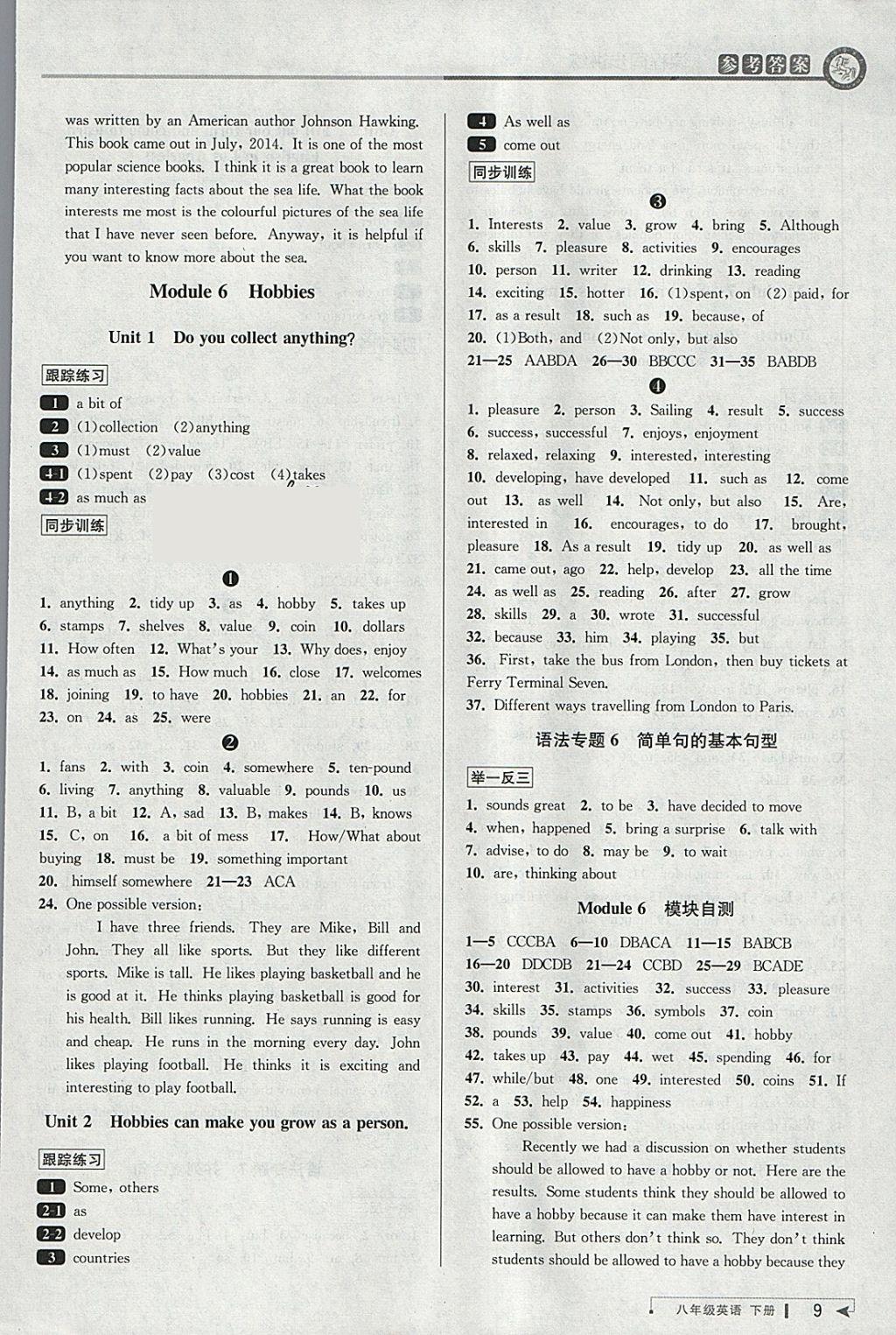 2018年教與學(xué)課程同步講練八年級(jí)英語(yǔ)下冊(cè)外研版 參考答案第8頁(yè)