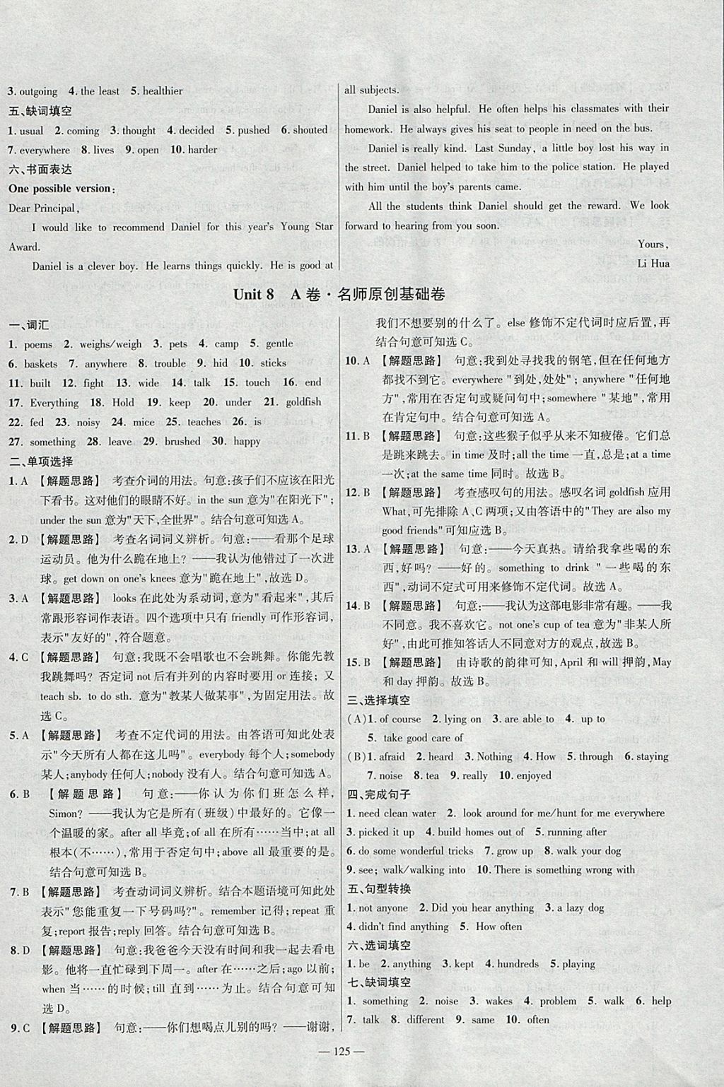 2018年金考卷活頁(yè)題選七年級(jí)英語(yǔ)下冊(cè)譯林牛津版 參考答案第17頁(yè)