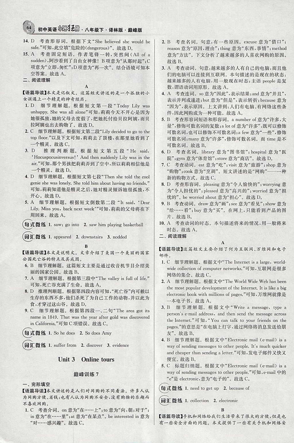 2018年初中英语小题狂做八年级下册译林版巅峰版 参考答案第6页