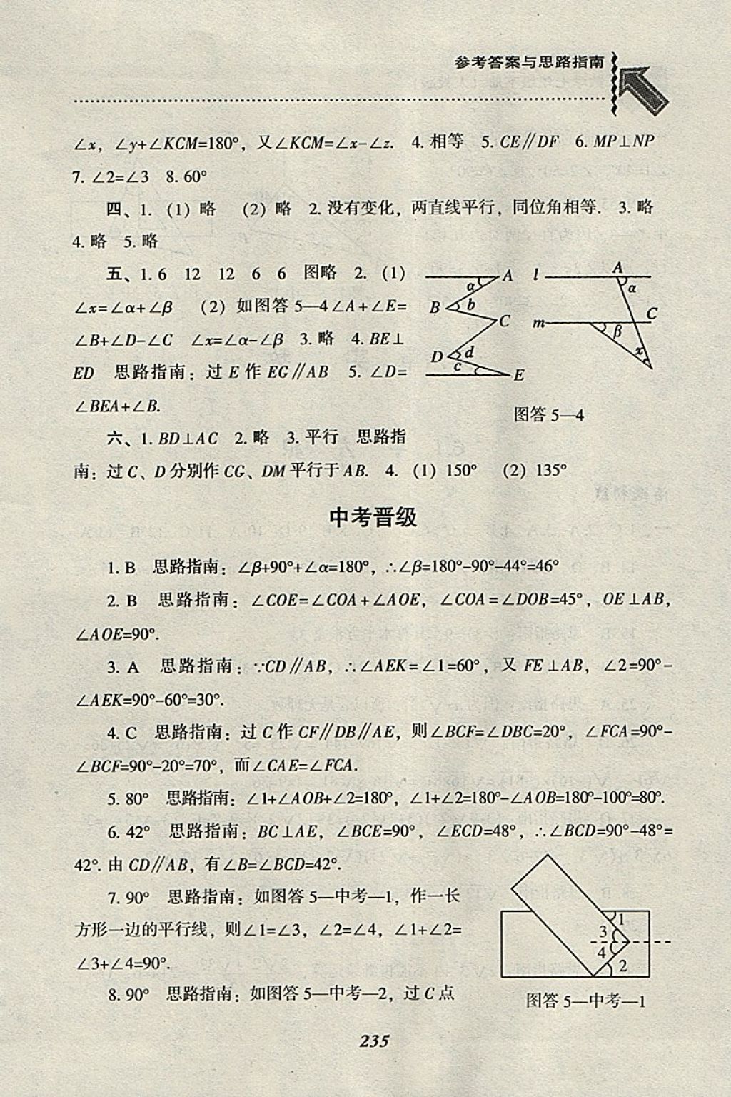 2018年尖子生題庫七年級數(shù)學下冊人教版 參考答案第7頁