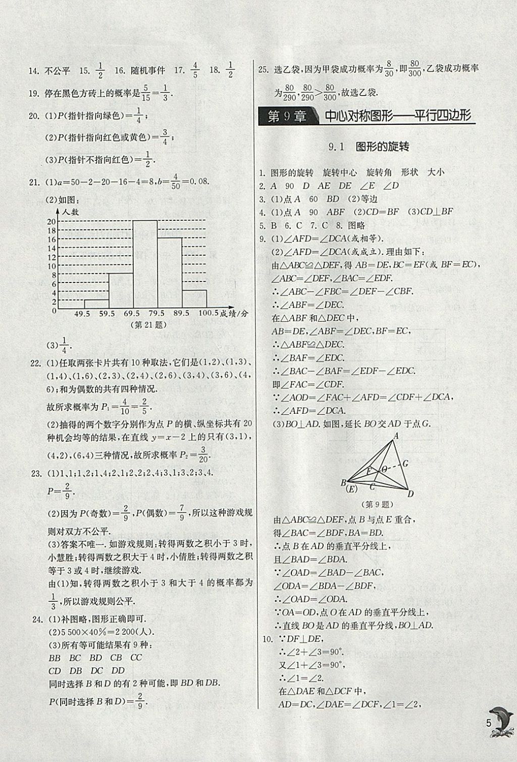 2018年實(shí)驗(yàn)班提優(yōu)訓(xùn)練八年級(jí)數(shù)學(xué)下冊(cè)蘇科版 參考答案第5頁(yè)