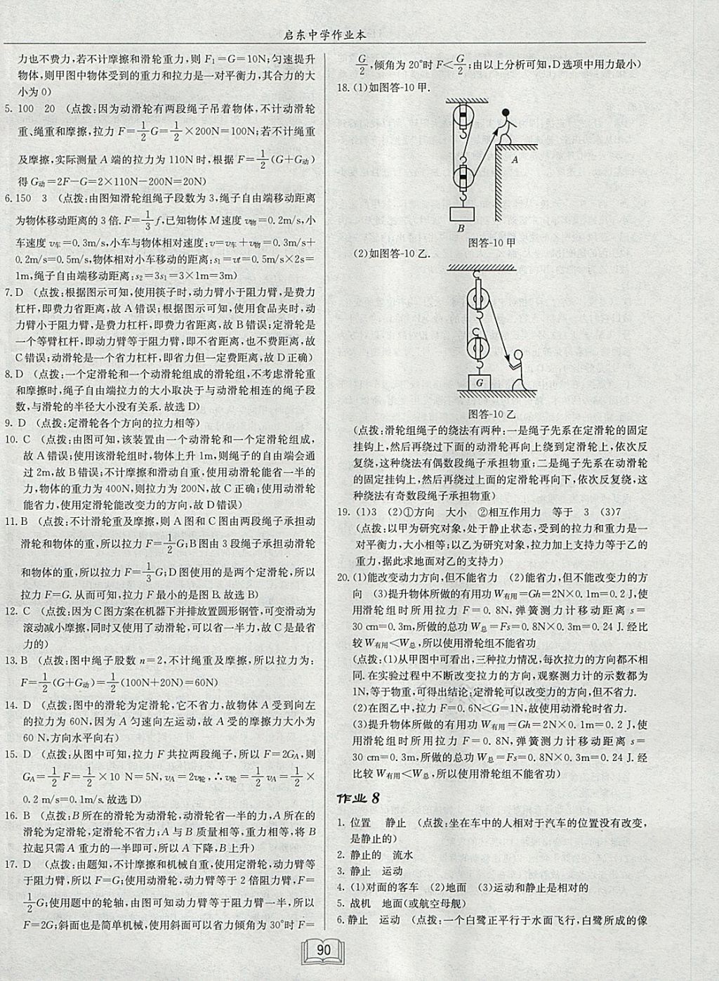 2018年啟東中學(xué)作業(yè)本八年級(jí)物理下冊(cè)滬粵版 參考答案第6頁(yè)