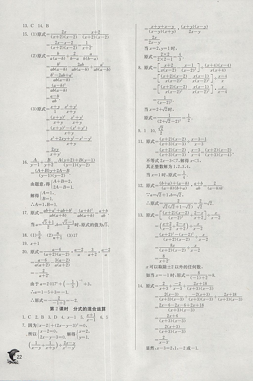 2018年實(shí)驗(yàn)班提優(yōu)訓(xùn)練八年級(jí)數(shù)學(xué)下冊(cè)北師大版 參考答案第22頁