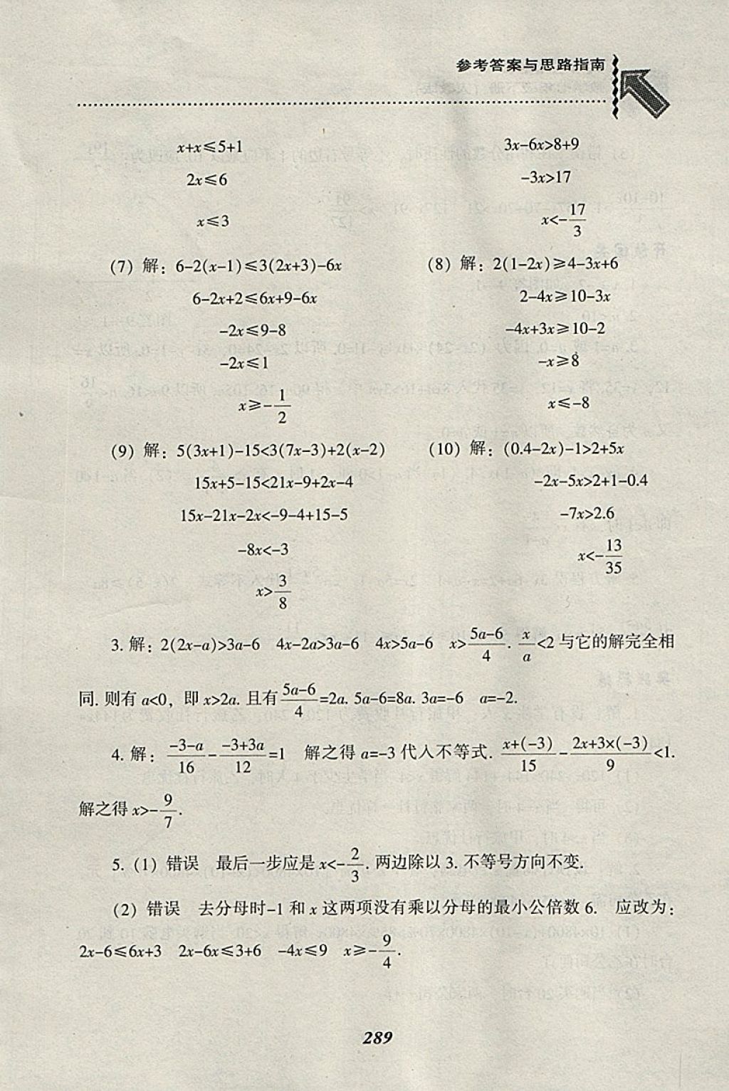 2018年尖子生題庫(kù)七年級(jí)數(shù)學(xué)下冊(cè)人教版 參考答案第61頁(yè)