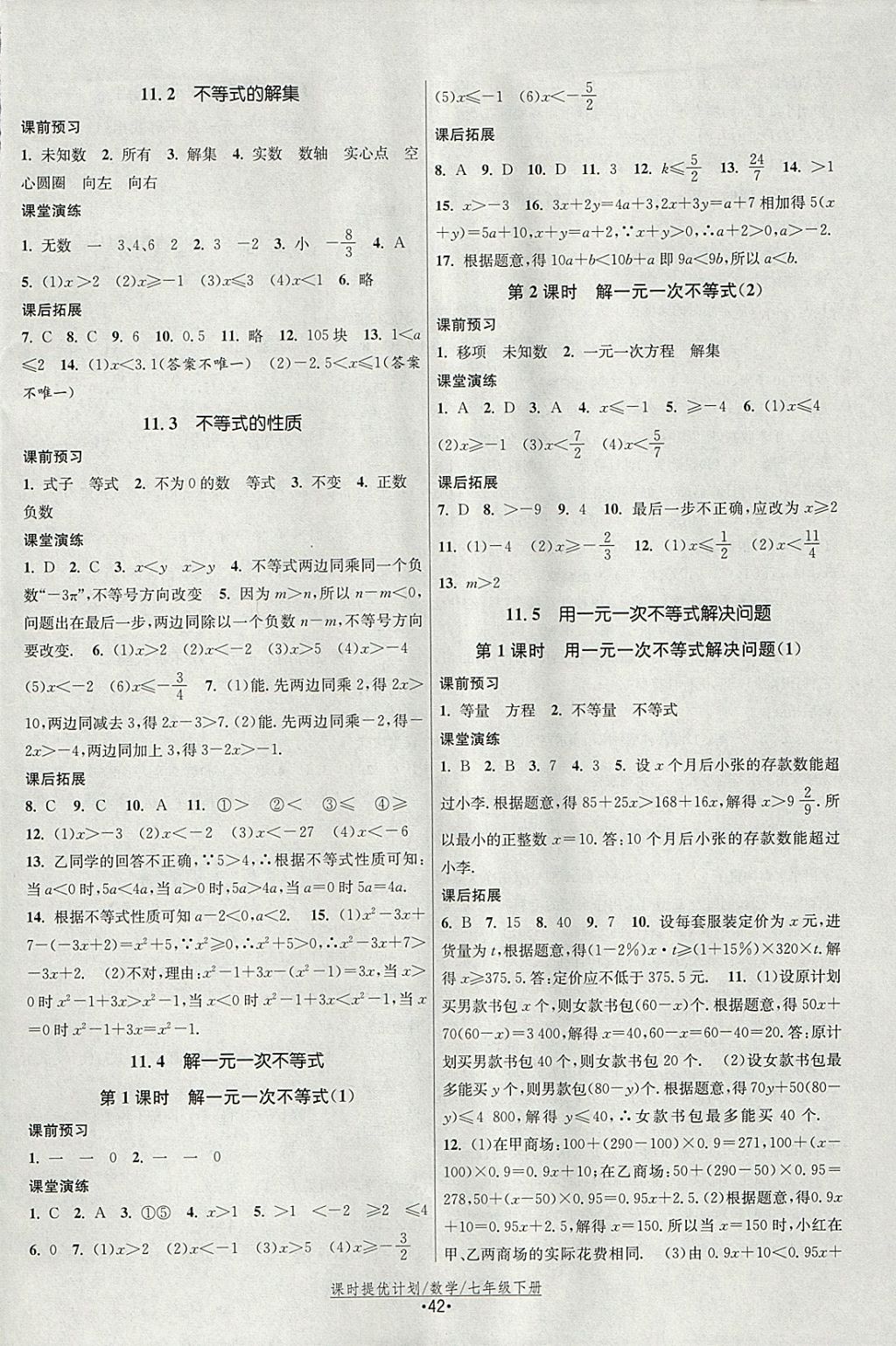 2018年课时提优计划作业本七年级数学下册苏科版 参考答案第10页