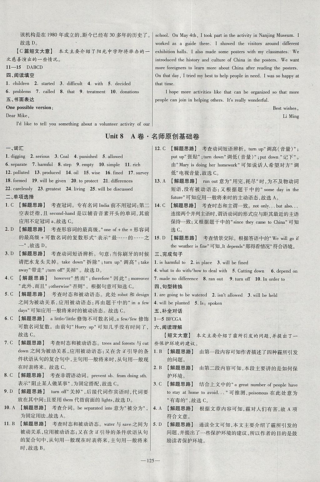 2018年金考卷活頁(yè)題選八年級(jí)英語(yǔ)下冊(cè)譯林牛津版 參考答案第17頁(yè)