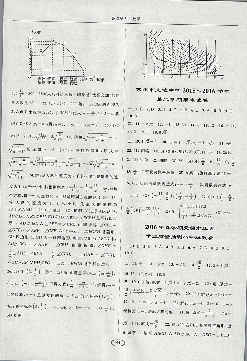 2018年亮点给力提优课时作业本八年级数学下册江苏版 参考答案第22页