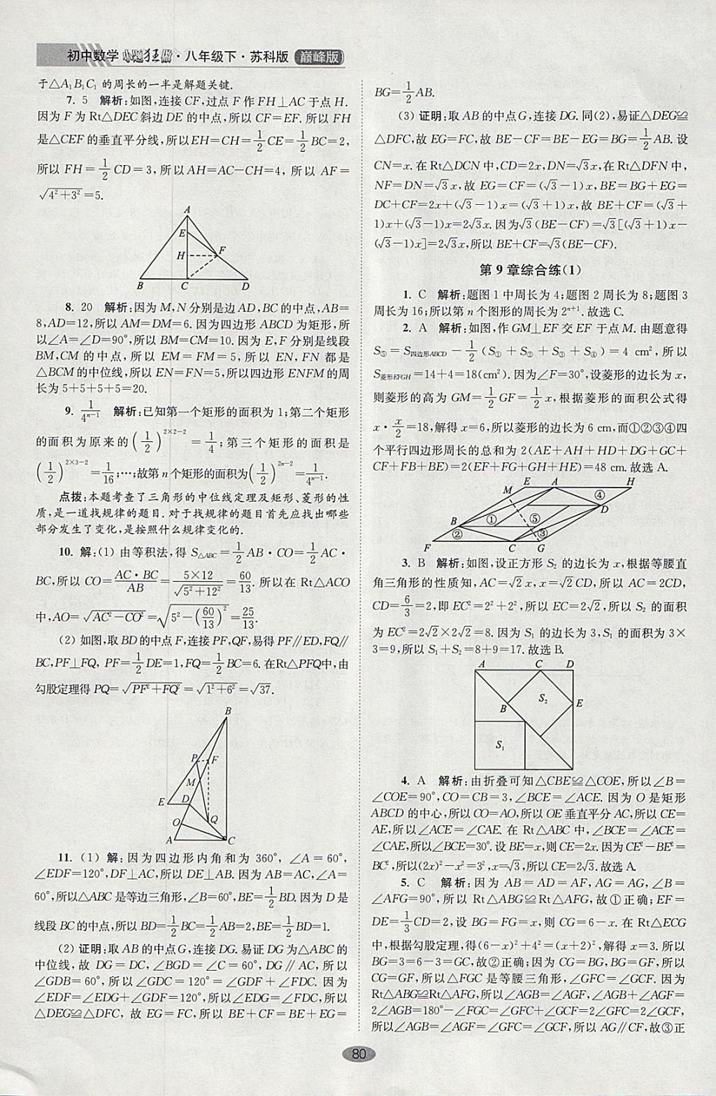 2018年初中數(shù)學(xué)小題狂做八年級(jí)下冊(cè)蘇科版巔峰版 參考答案第12頁