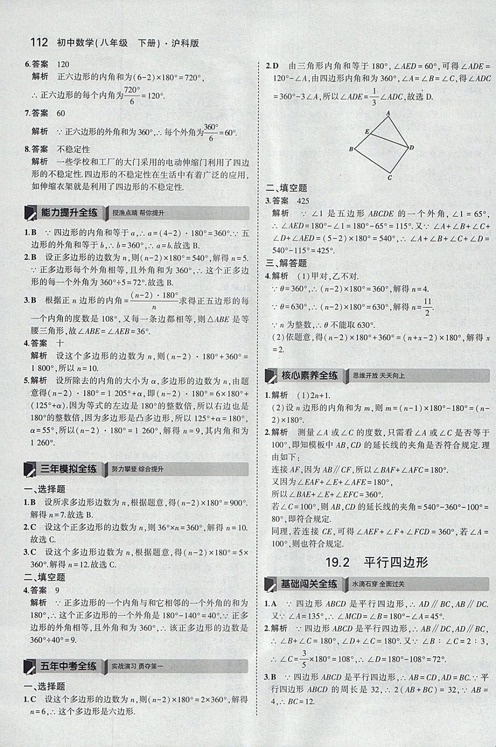 2018年5年中考3年模拟初中数学八年级下册沪科版 参考答案第22页