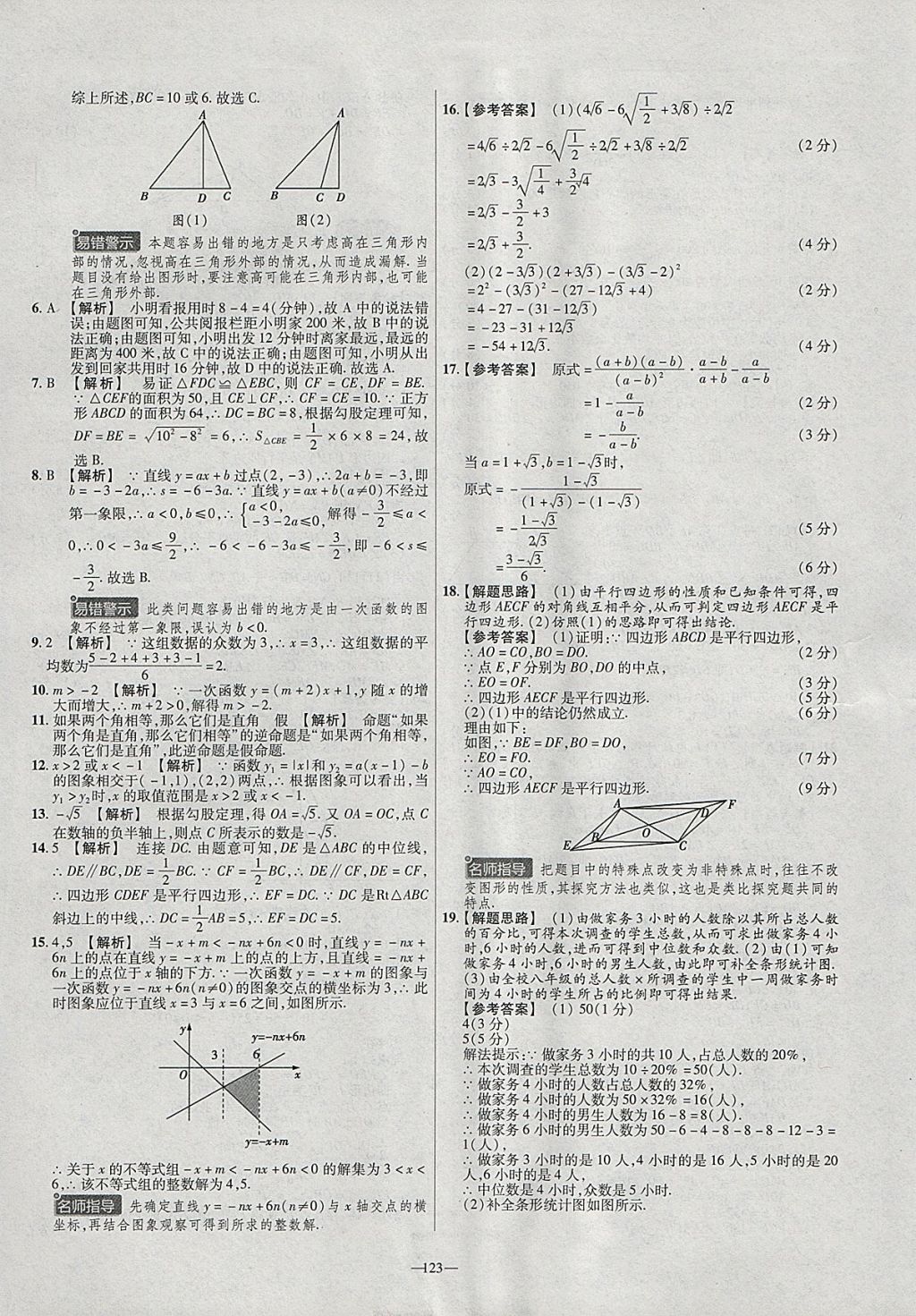 2018年金考卷活页题选八年级数学下册人教版 参考答案第21页