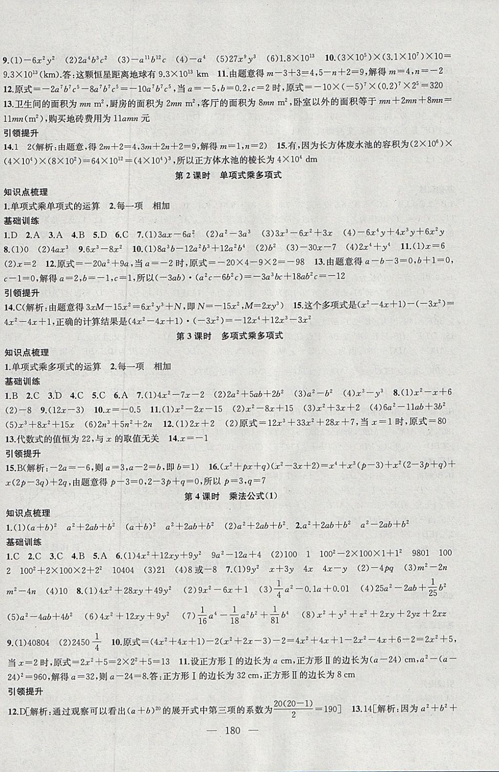 2018年金钥匙1加1课时作业加目标检测七年级数学下册江苏版 参考答案第8页