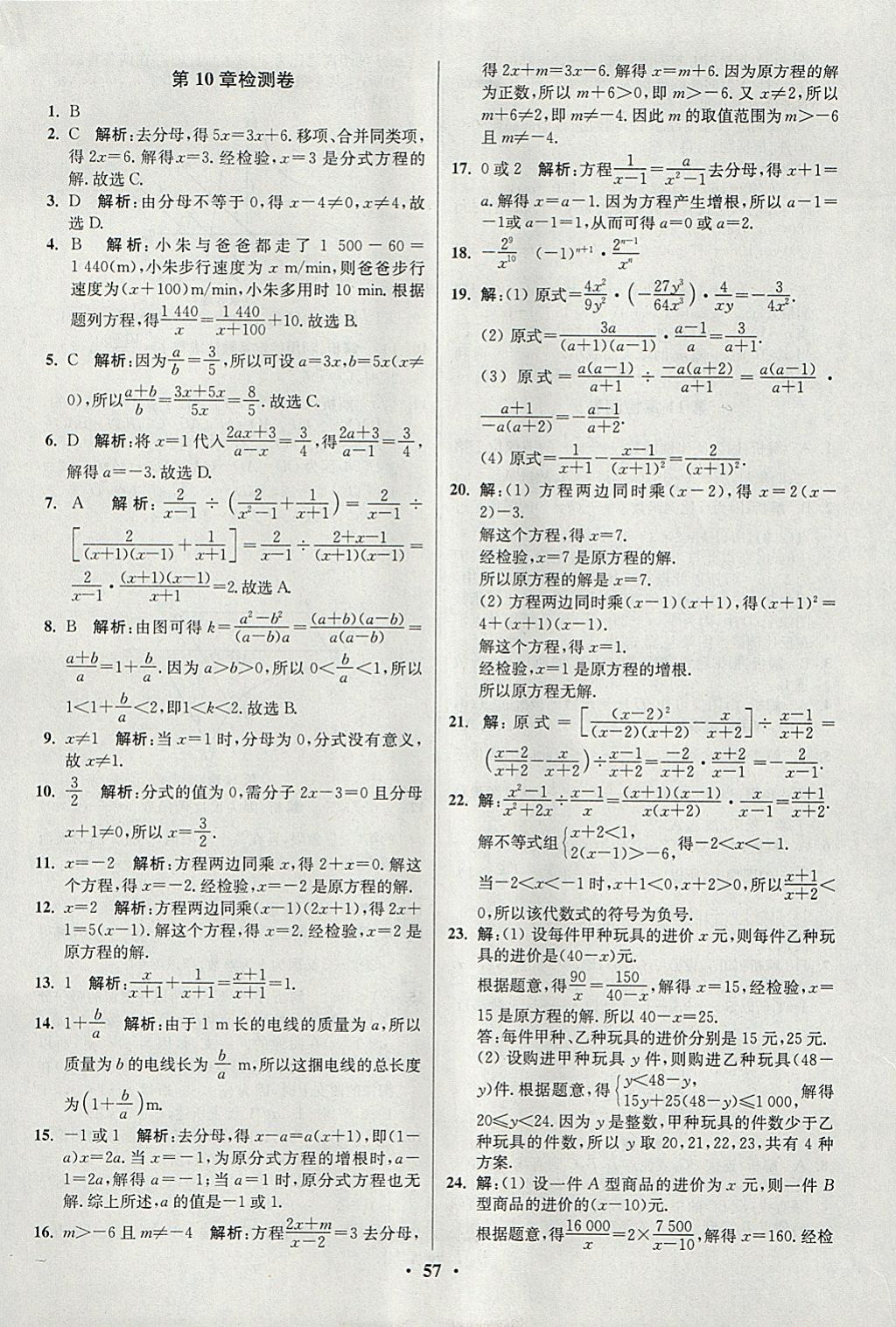 2018年初中数学小题狂做八年级下册苏科版提优版 参考答案第57页