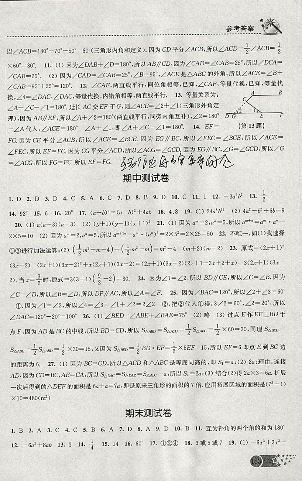 2018年名师点拨课时作业本七年级数学下册江苏版 参考答案第15页