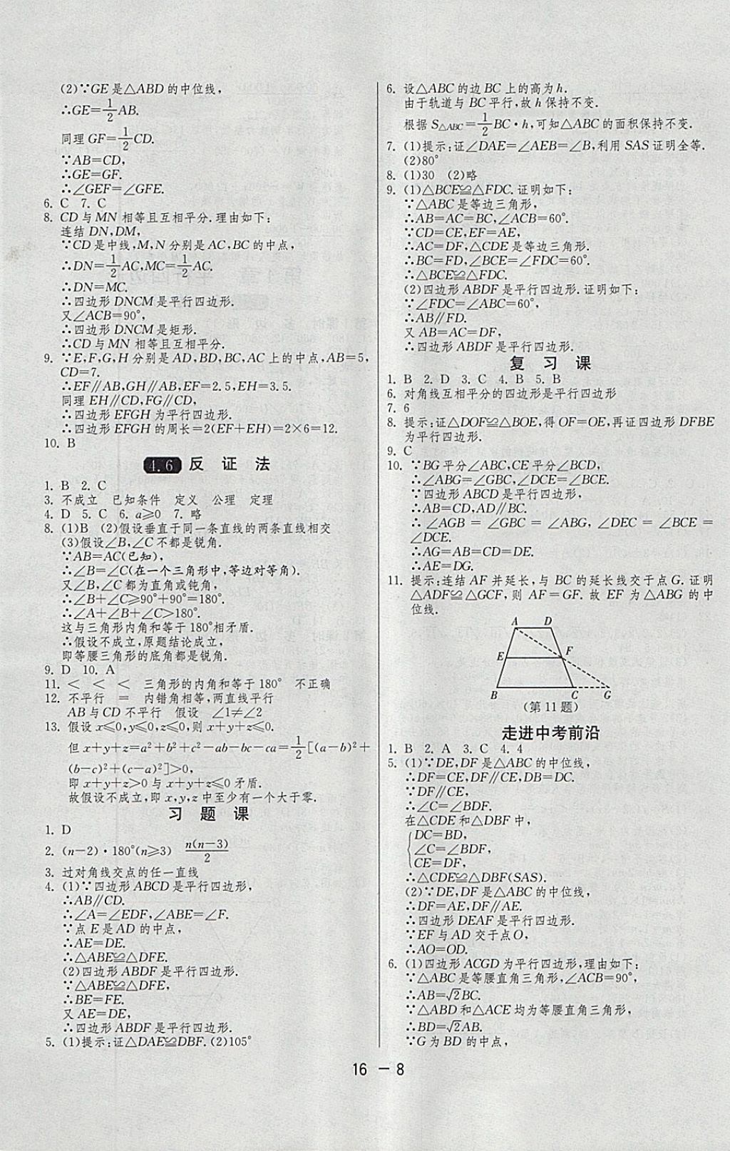 2018年1课3练单元达标测试八年级数学下册浙教版 参考答案第8页