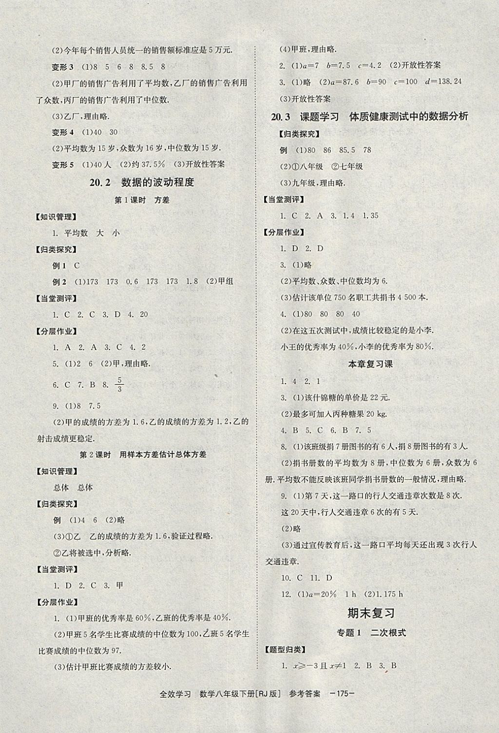 2018年全效學(xué)習(xí)八年級(jí)數(shù)學(xué)下冊(cè)人教版湖南教育出版社 參考答案第13頁(yè)