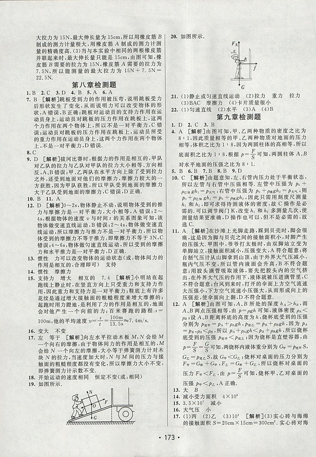 2018年同行學(xué)案學(xué)練測八年級物理下冊人教版 參考答案第25頁