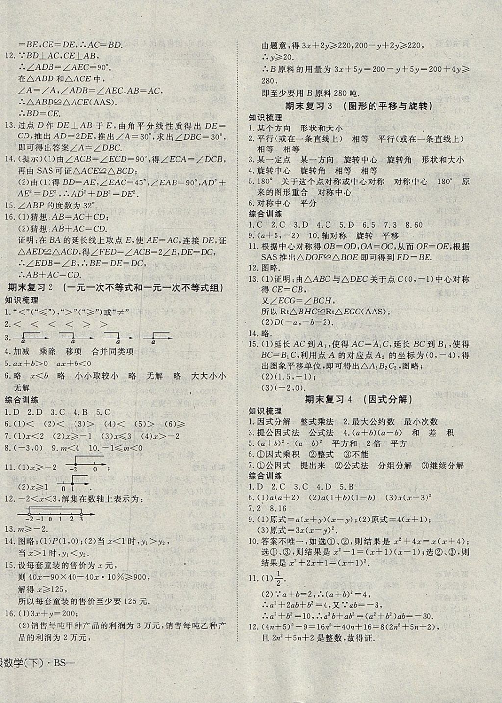 2018年探究在线高效课堂八年级数学下册北师大版 参考答案第12页