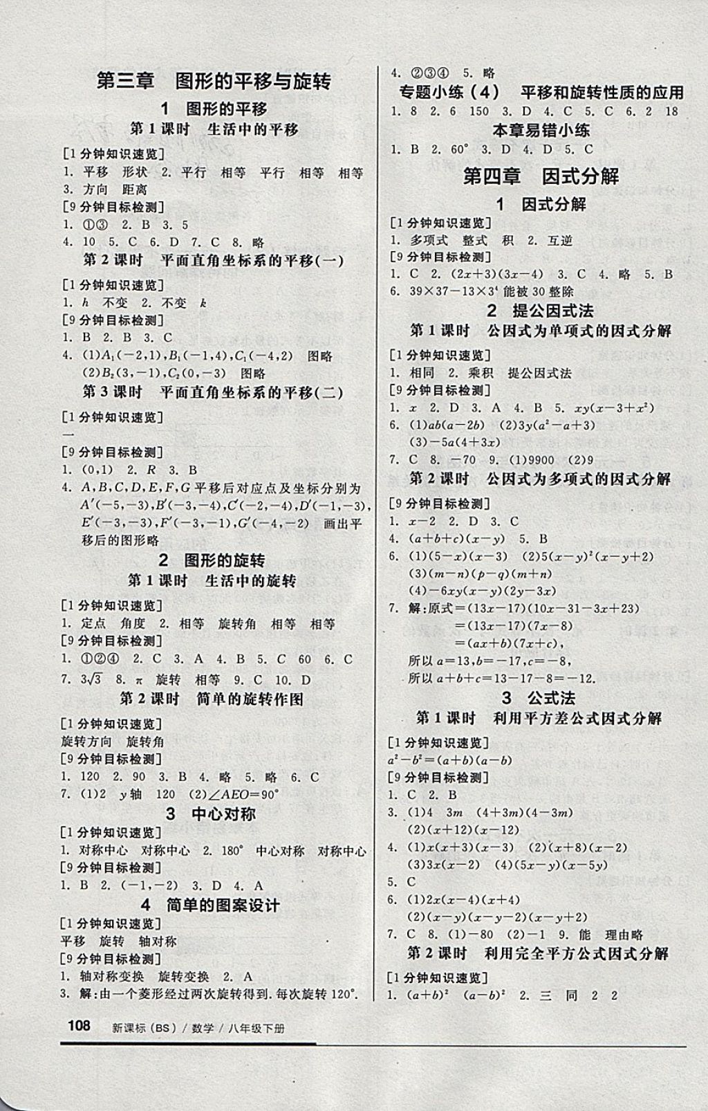 2018年全品基础小练习八年级数学下册北师大版 参考答案第4页