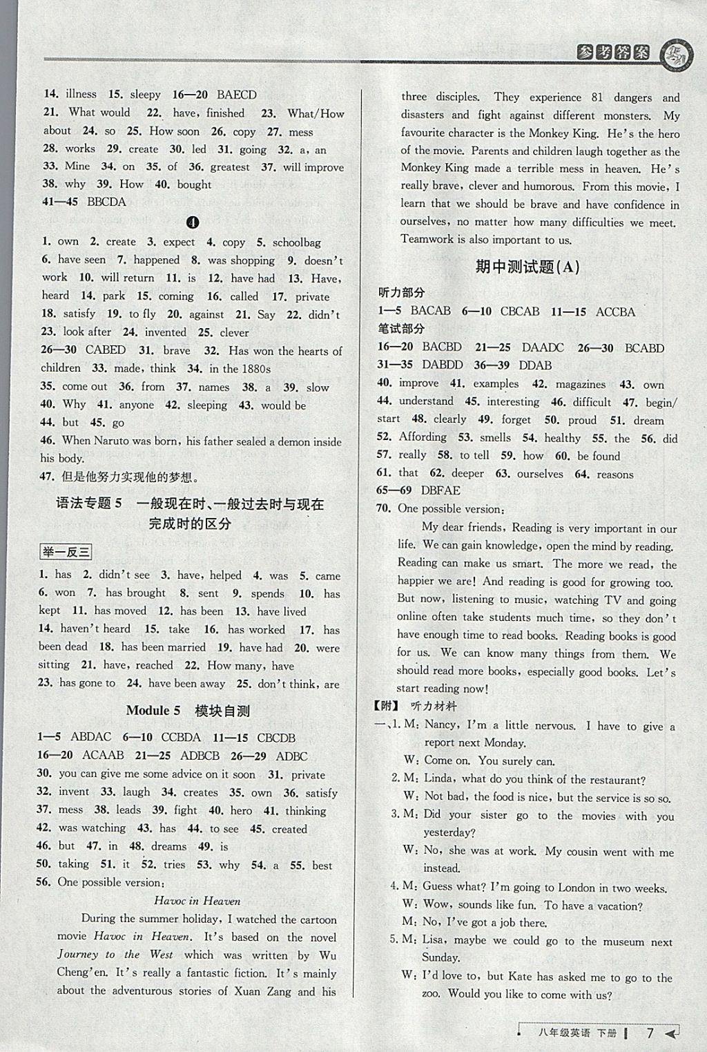 2018年教與學課程同步講練八年級英語下冊外研版 參考答案第6頁