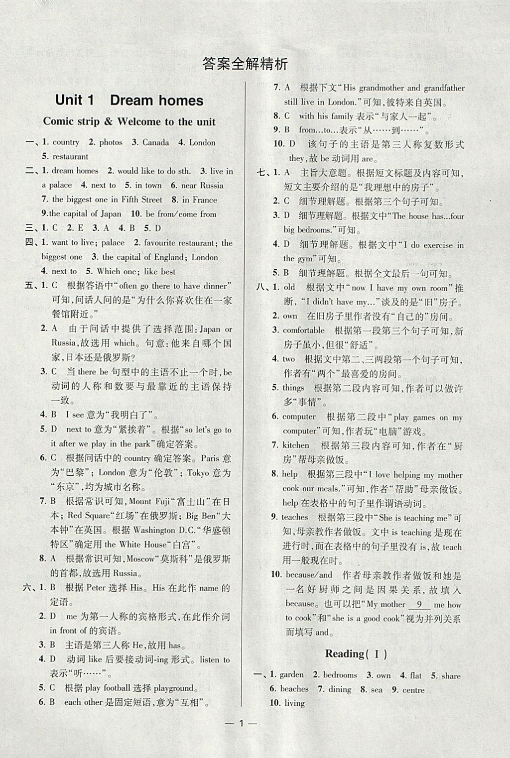 2018年初中英語小題狂做七年級(jí)下冊(cè)江蘇版提優(yōu)版 參考答案第1頁