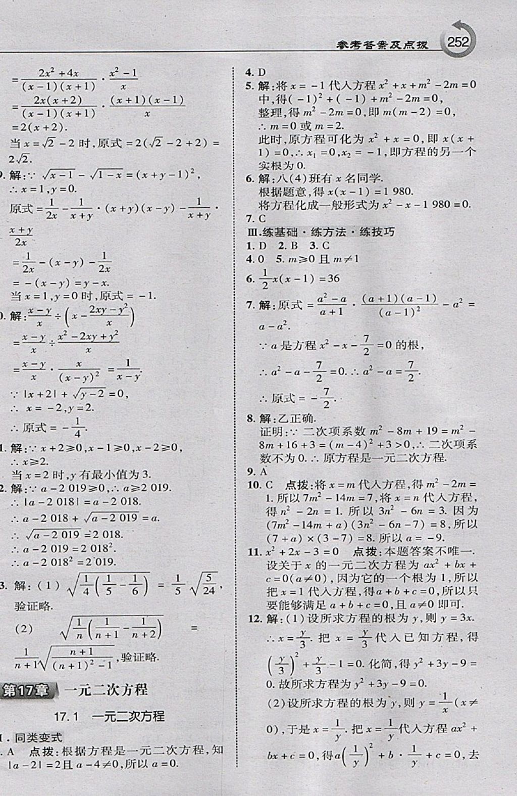 2018年特高級(jí)教師點(diǎn)撥八年級(jí)數(shù)學(xué)下冊(cè)滬科版 參考答案第6頁