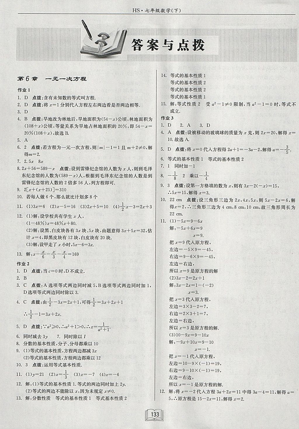 2018年启东中学作业本七年级数学下册华师大版 参考答案第1页