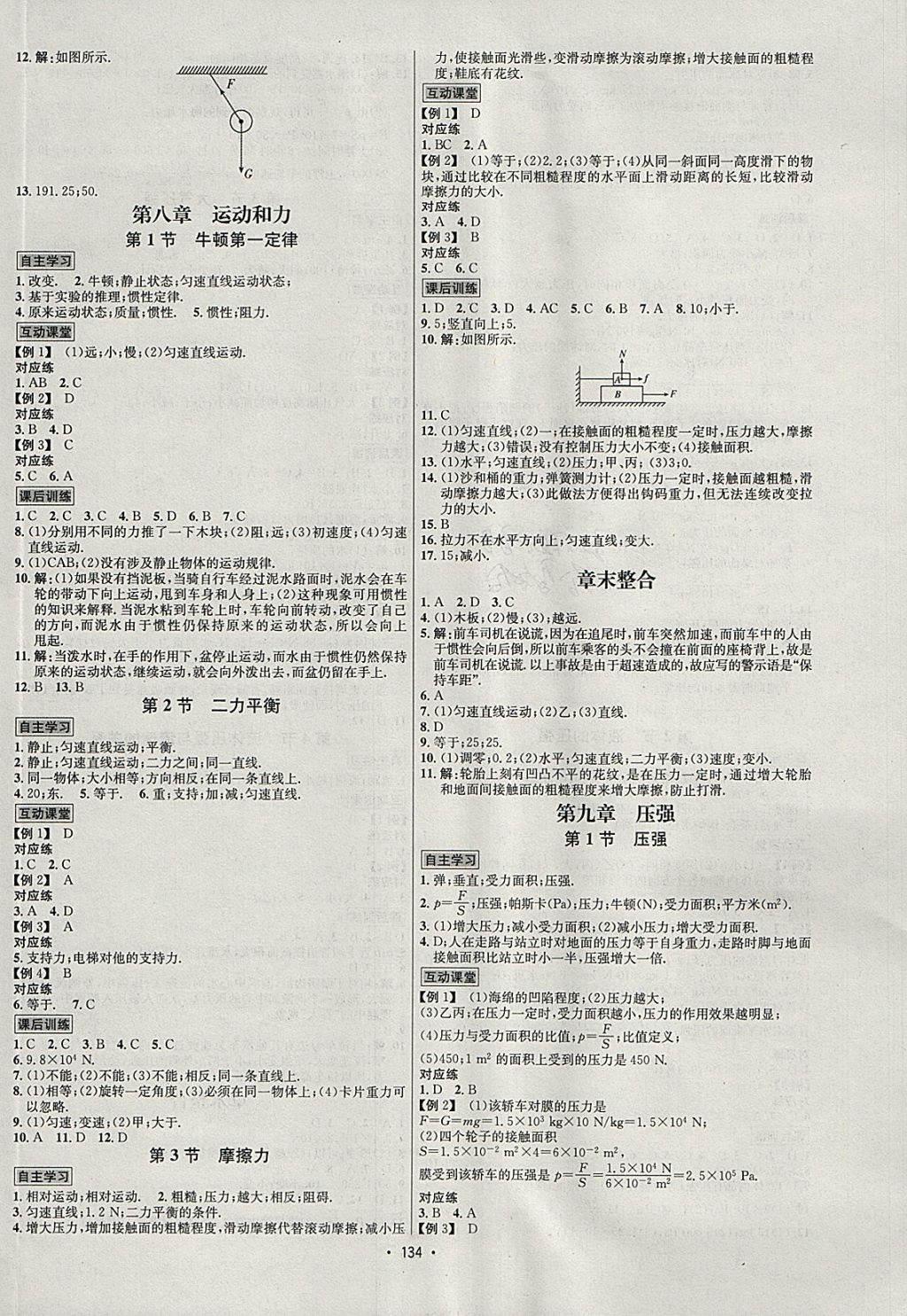 2018年優(yōu)學(xué)名師名題八年級(jí)物理下冊(cè)人教版 參考答案第2頁(yè)