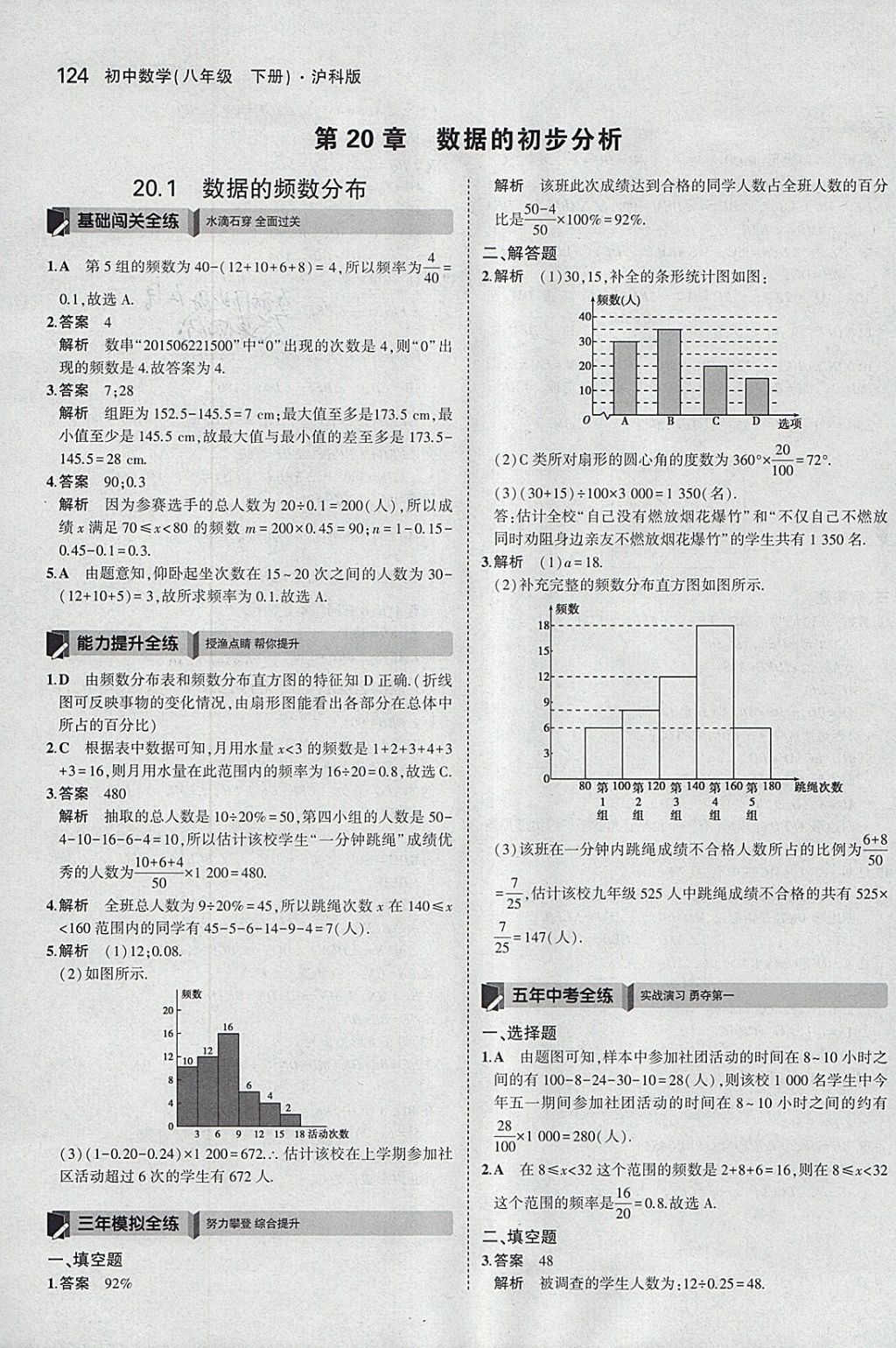 2018年5年中考3年模拟初中数学八年级下册沪科版 参考答案第34页