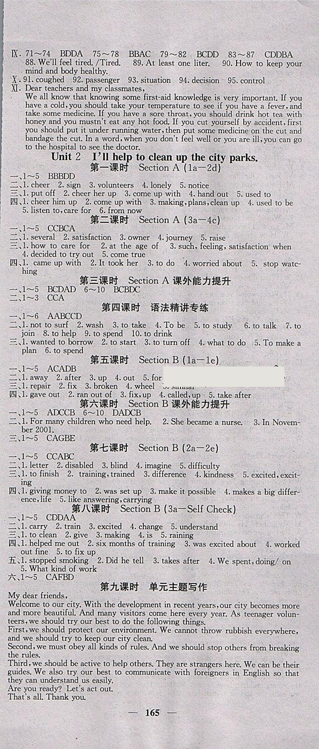 2018年名校課堂內(nèi)外八年級英語下冊人教版安徽專版 參考答案第3頁