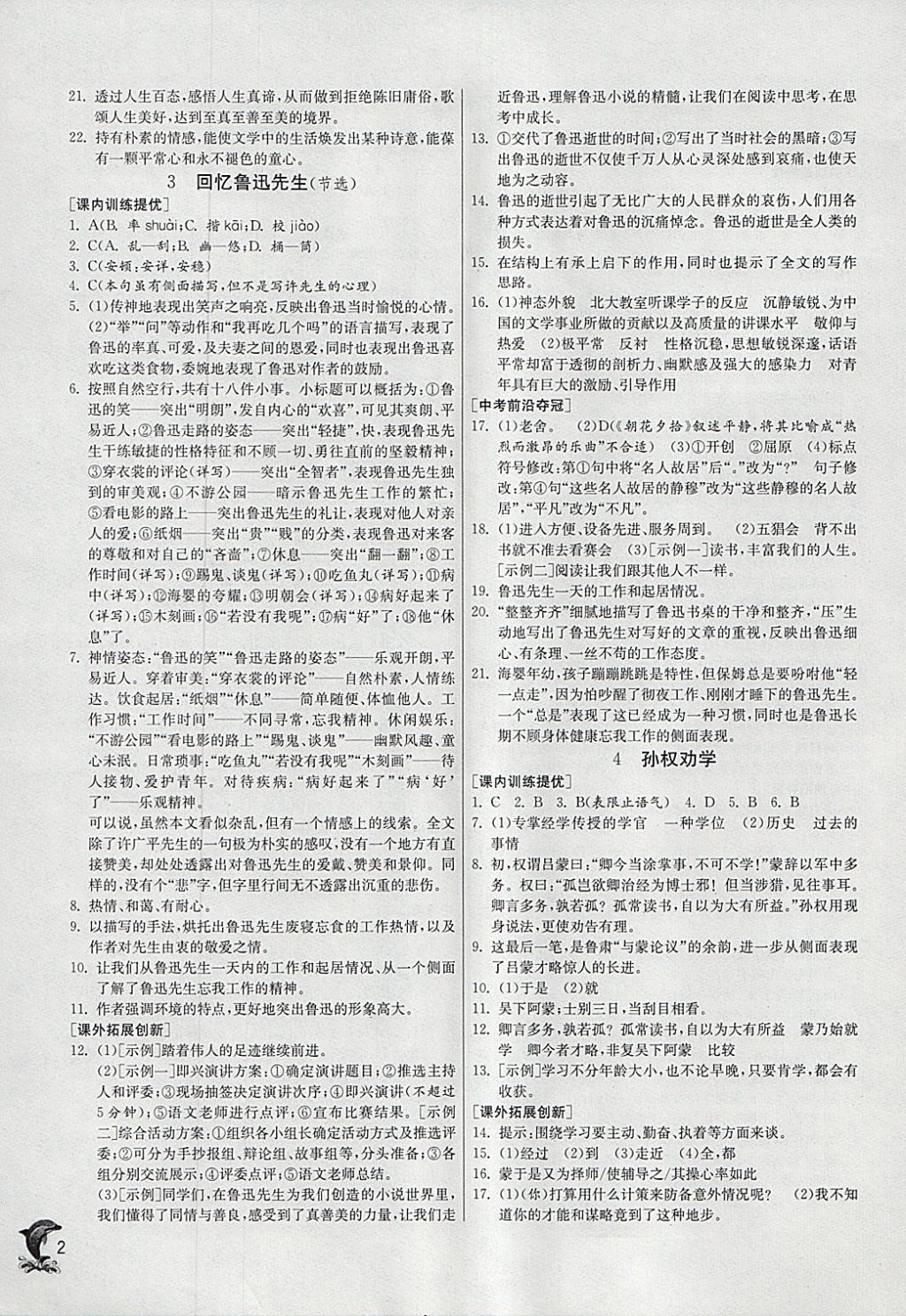 2018年實(shí)驗(yàn)班提優(yōu)訓(xùn)練七年級(jí)語文下冊(cè)人教版 參考答案第2頁