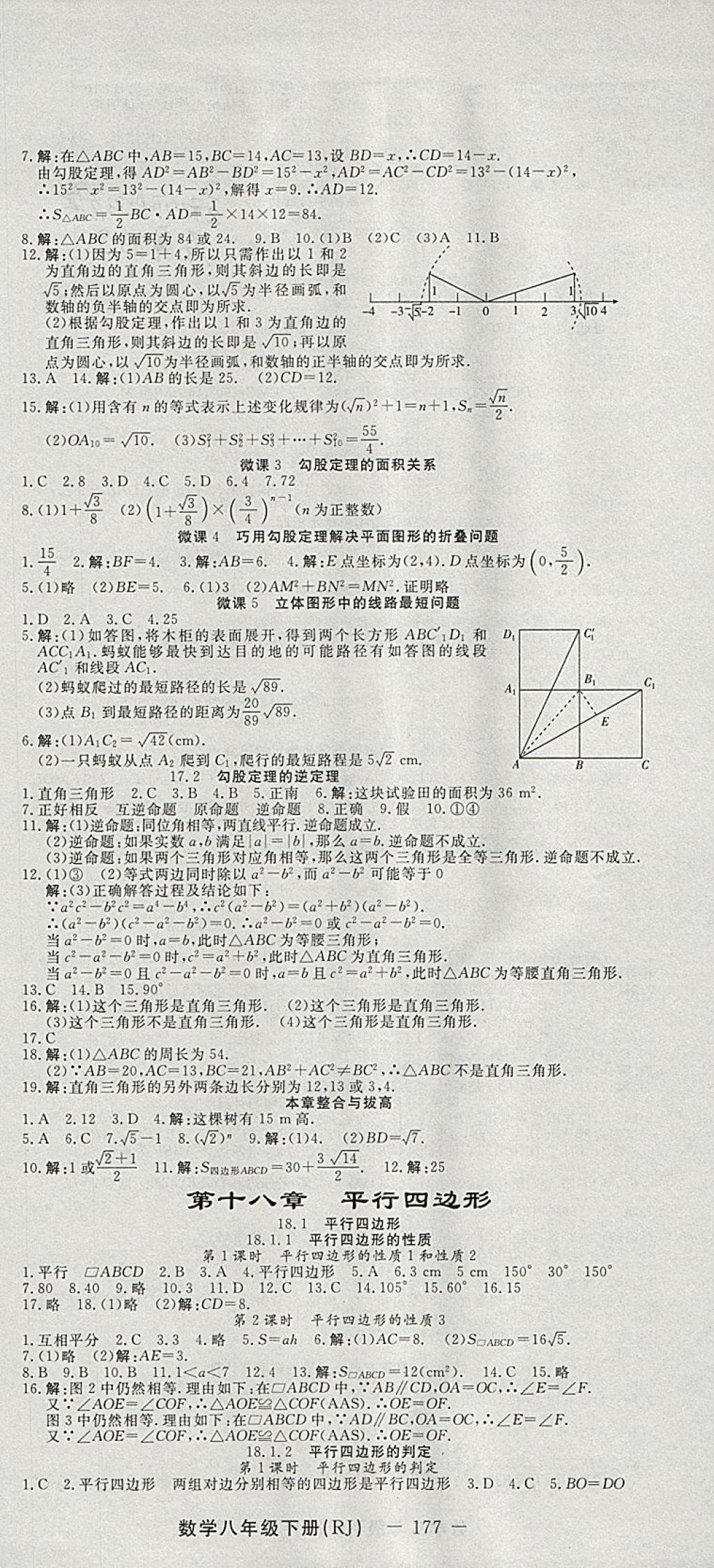 2018年激活思維智能訓練課時導學案八年級數(shù)學下冊人教版 參考答案第3頁