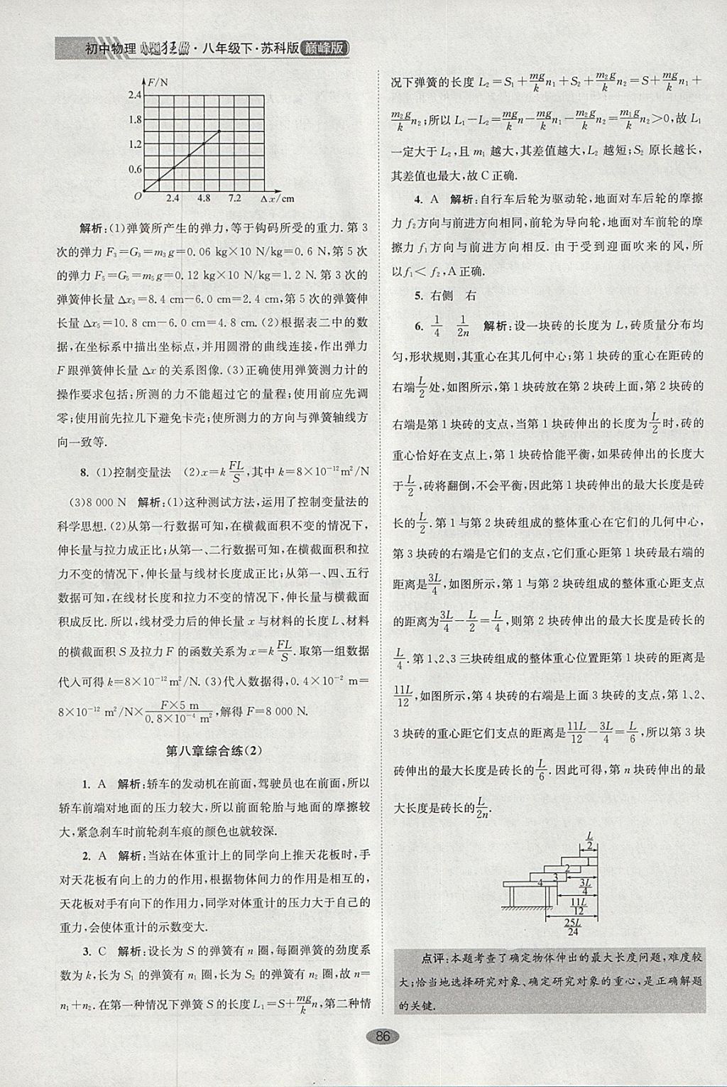 2018年初中物理小题狂做八年级下册苏科版巅峰版 参考答案第14页