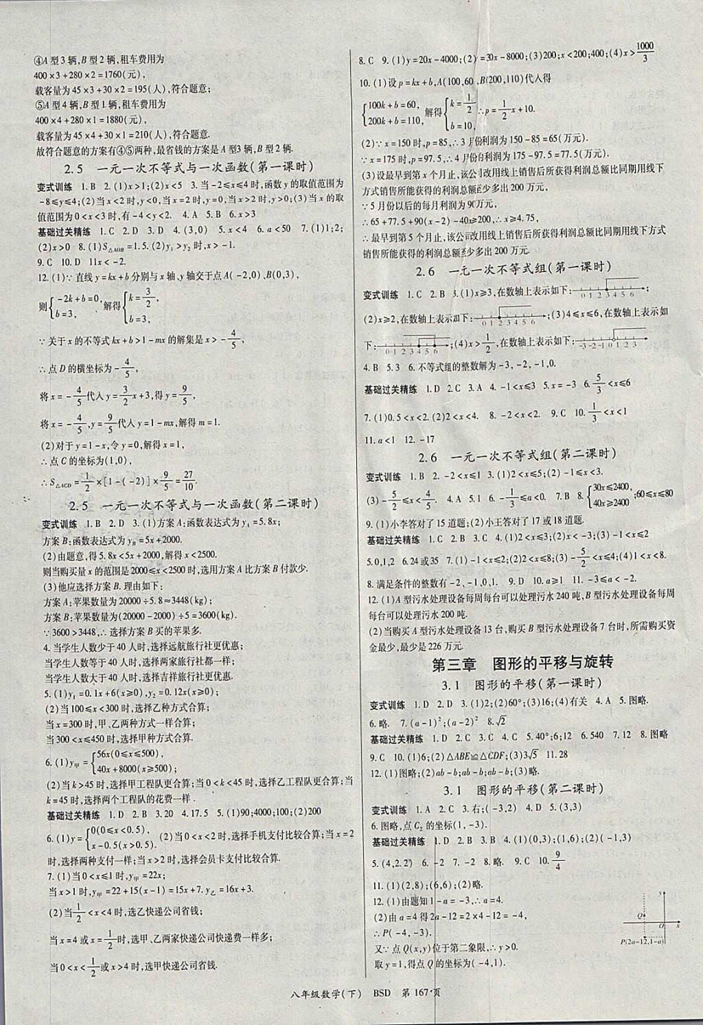 2018年啟航新課堂名校名師同步學案八年級數(shù)學下冊北師大版 參考答案第3頁