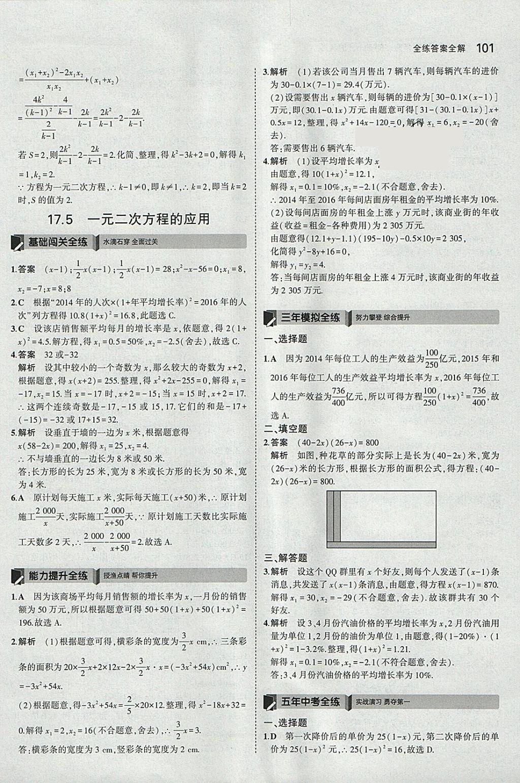 2018年5年中考3年模拟初中数学八年级下册沪科版 参考答案第11页