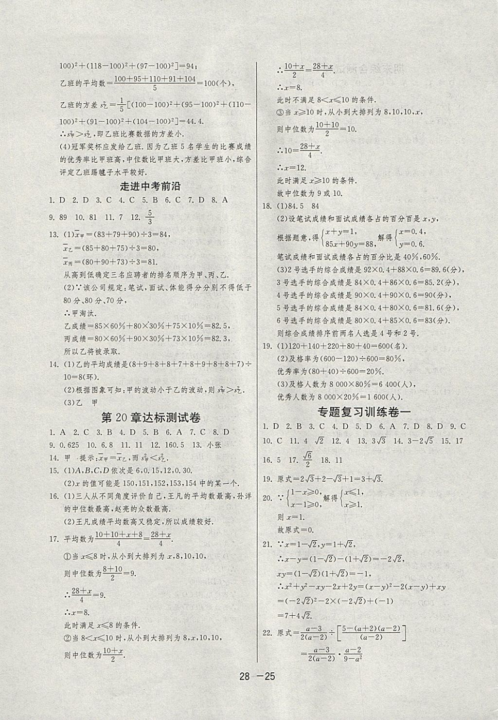 2018年1课3练单元达标测试八年级数学下册沪科版 参考答案第25页