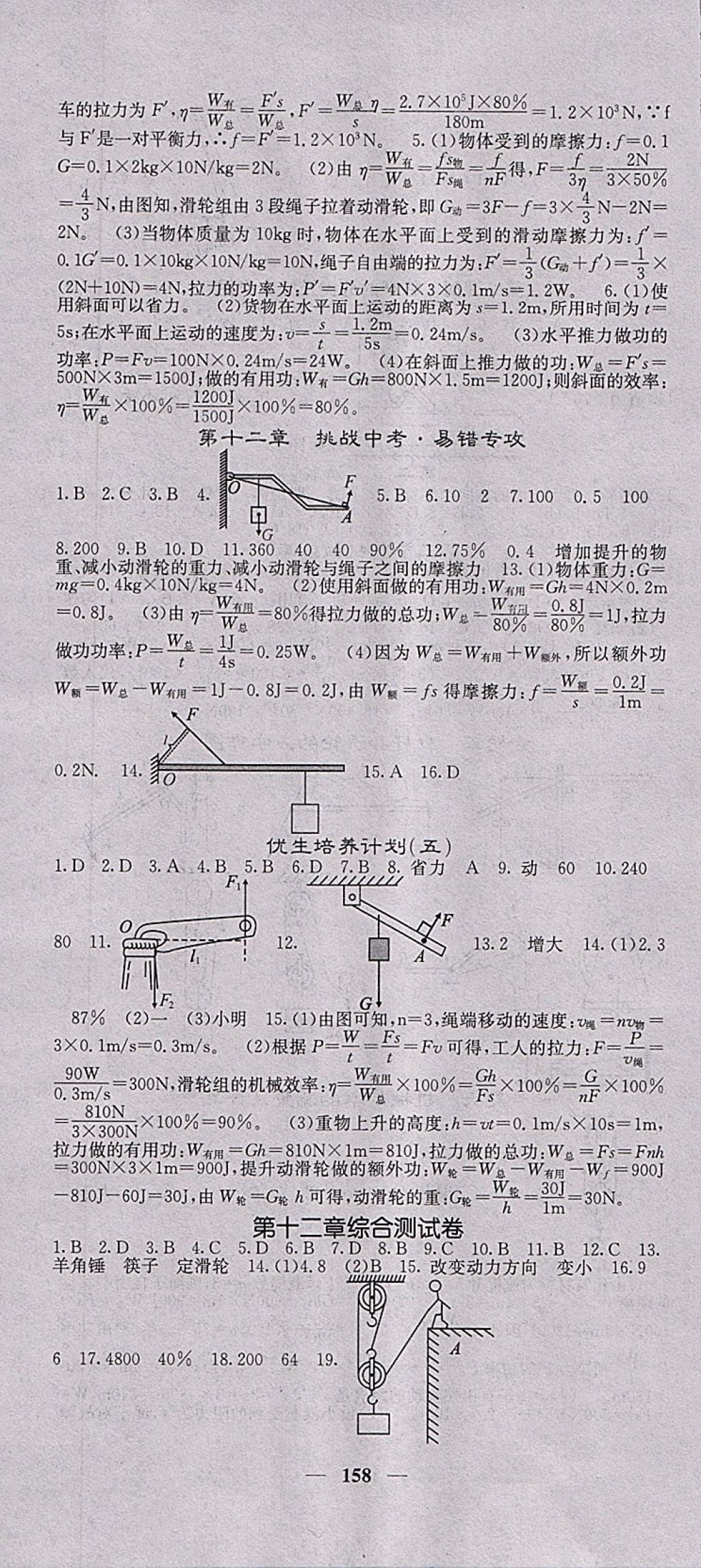 2018年課堂點睛八年級物理下冊人教版 參考答案第10頁