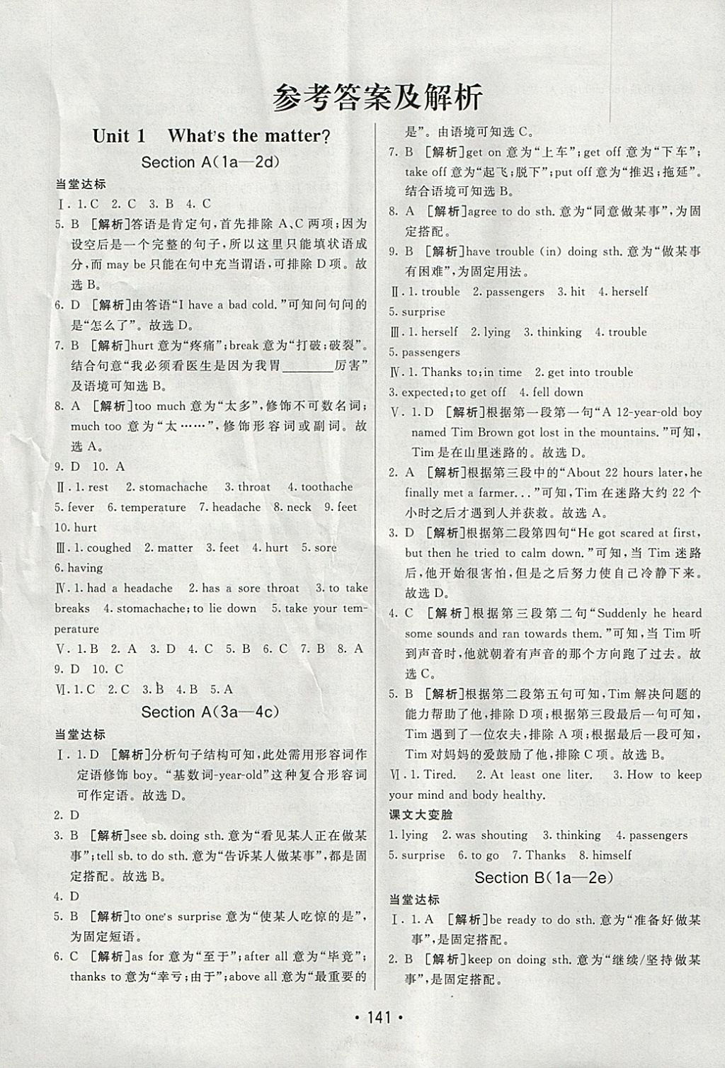 2018年同行學(xué)案學(xué)練測八年級英語下冊人教版 參考答案第1頁