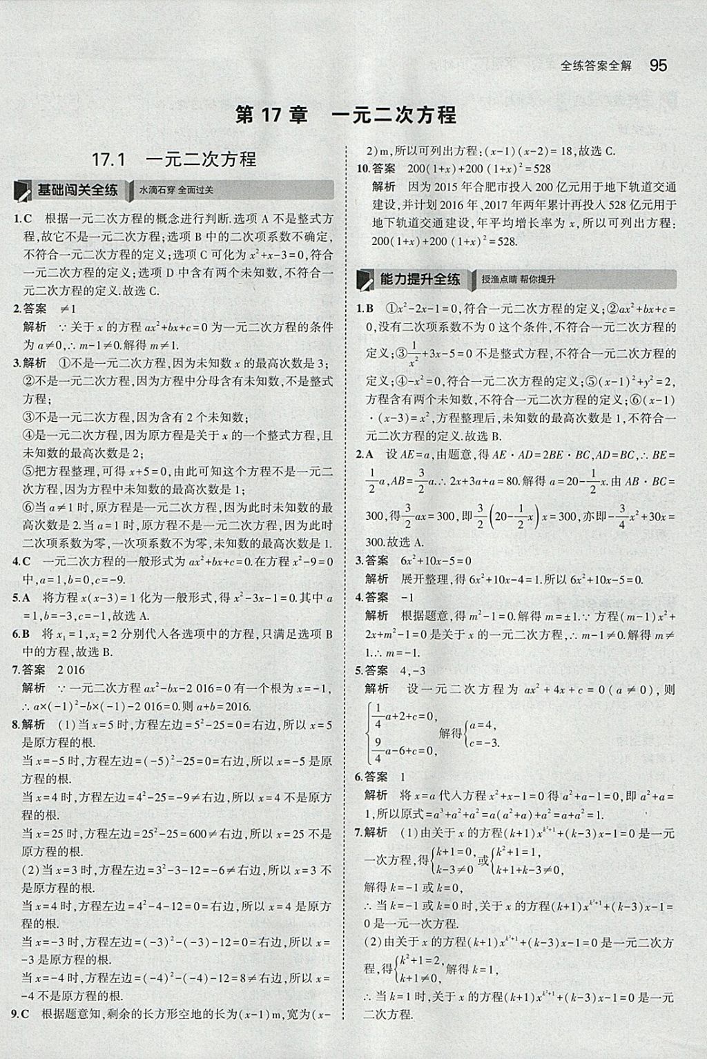 2018年5年中考3年模拟初中数学八年级下册沪科版 参考答案第5页