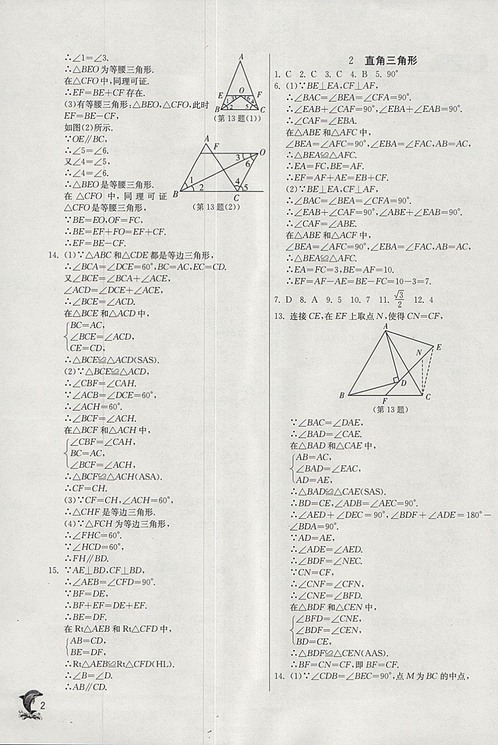 2018年實(shí)驗(yàn)班提優(yōu)訓(xùn)練八年級(jí)數(shù)學(xué)下冊(cè)北師大版 參考答案第2頁(yè)