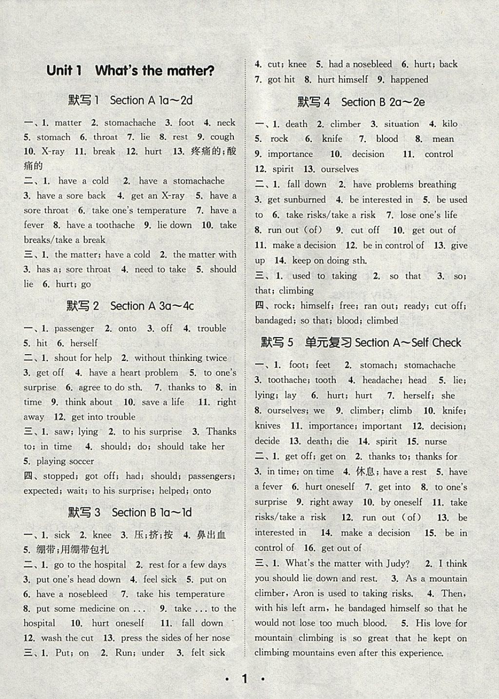 2018年通城學(xué)典初中英語默寫能手八年級下冊人教版 參考答案第1頁