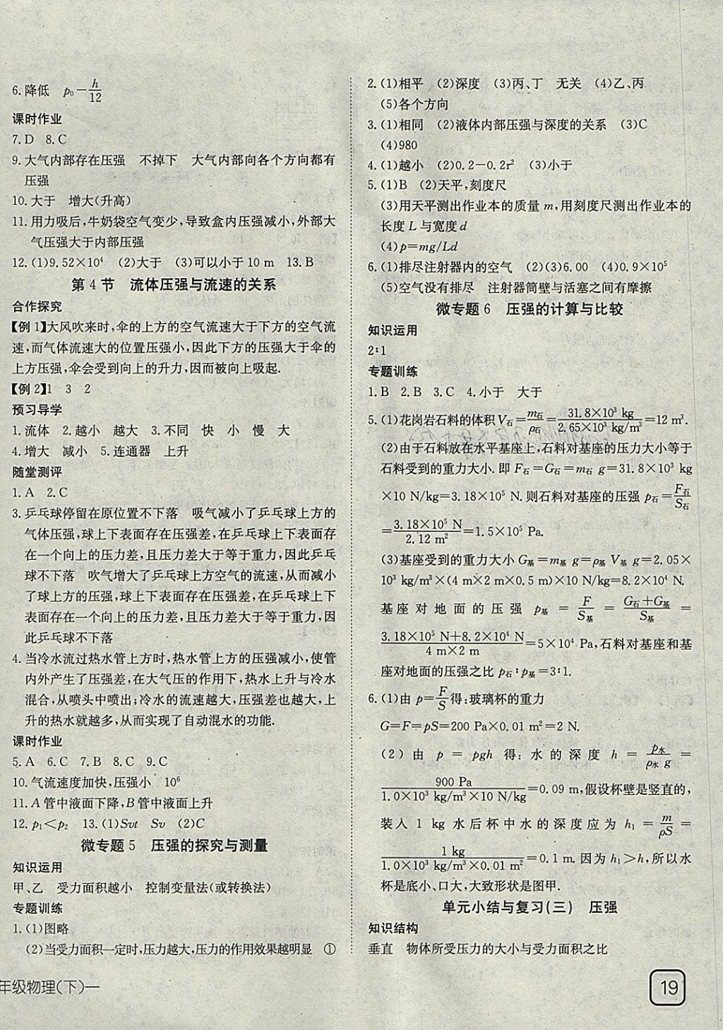 2018年探究在线高效课堂八年级物理下册 参考答案第6页