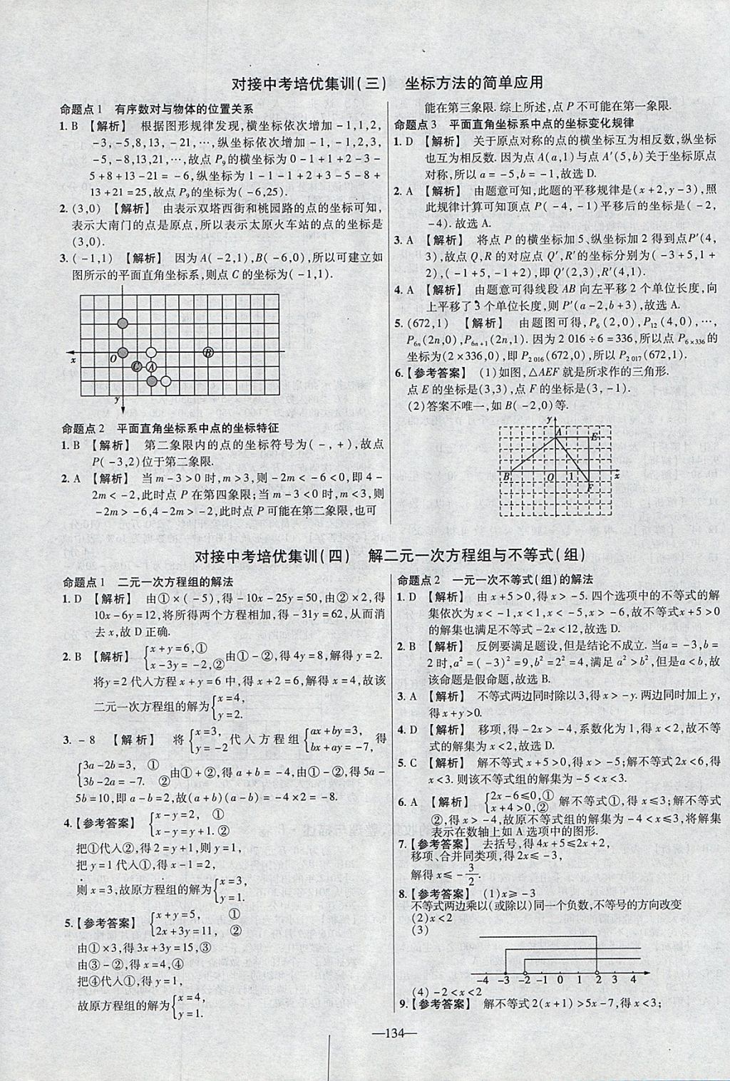 2018年金考卷活頁(yè)題選七年級(jí)數(shù)學(xué)下冊(cè)人教版 參考答案第20頁(yè)